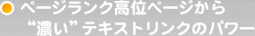 �y�[�W�����N���ʃy�[�W����g�Z���h�e�L�X�g�L���i�탊���N�j�̃p���[